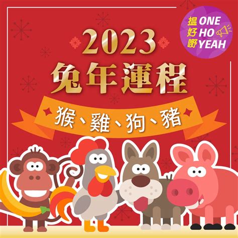 雞年運程2023|2023年12生肖運勢大全——生肖雞